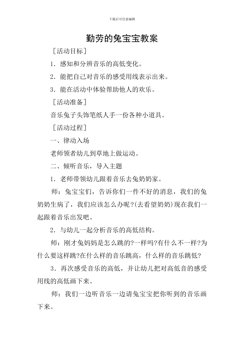 勤劳的兔宝宝教案_第1页