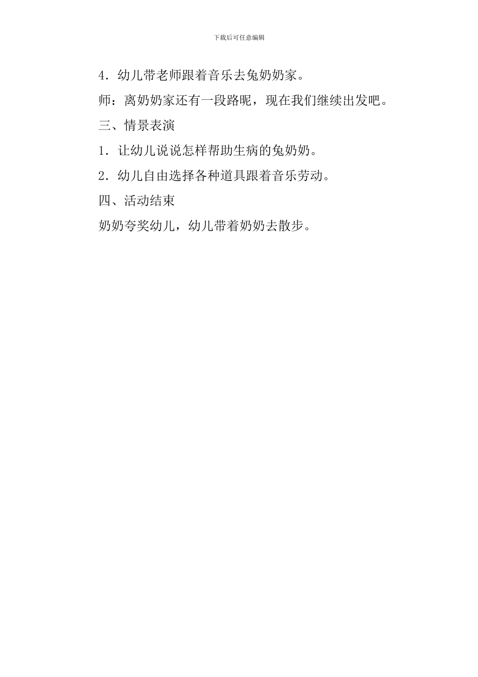 勤劳的兔宝宝教案_第2页