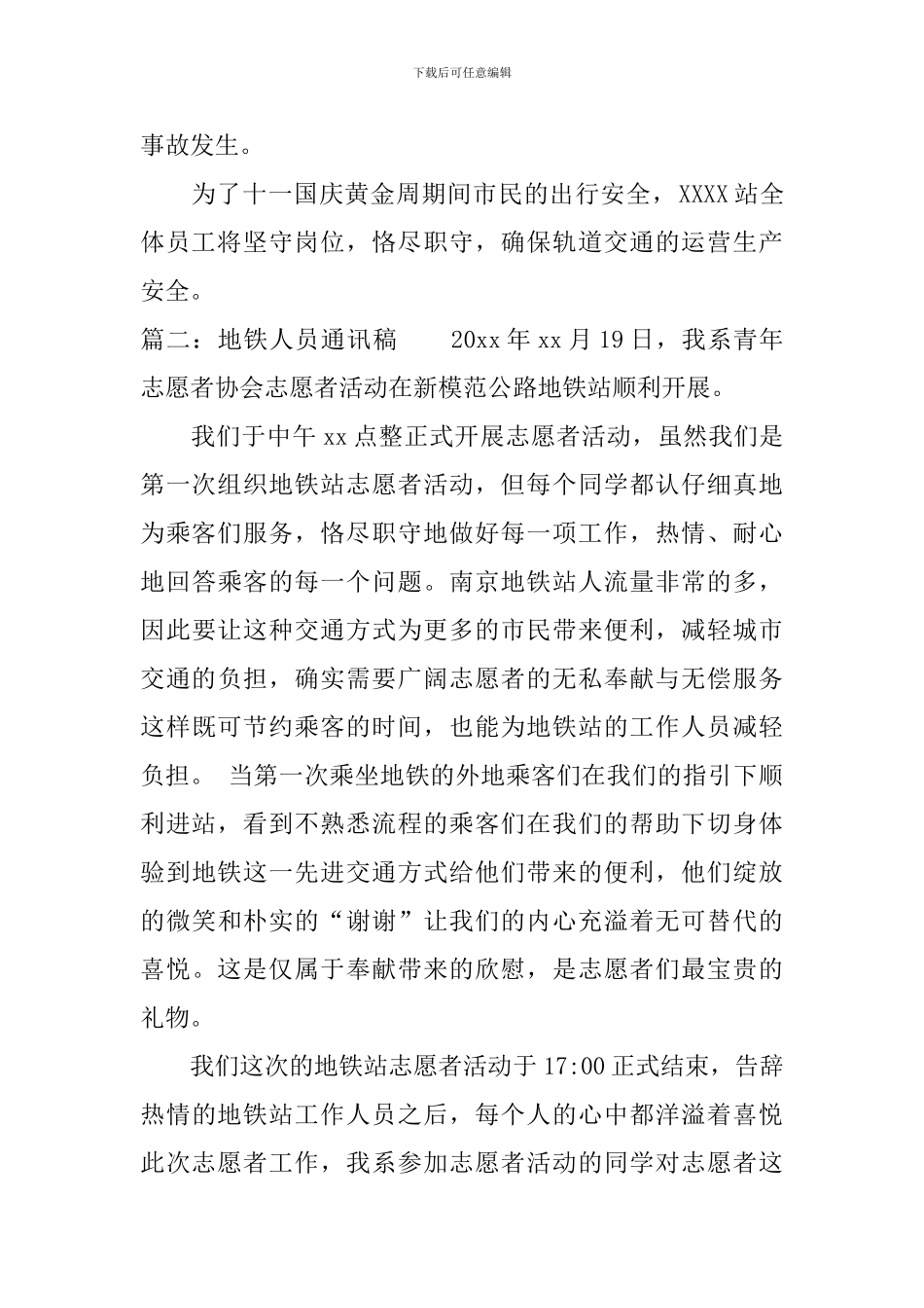 地铁人员通讯稿_第2页