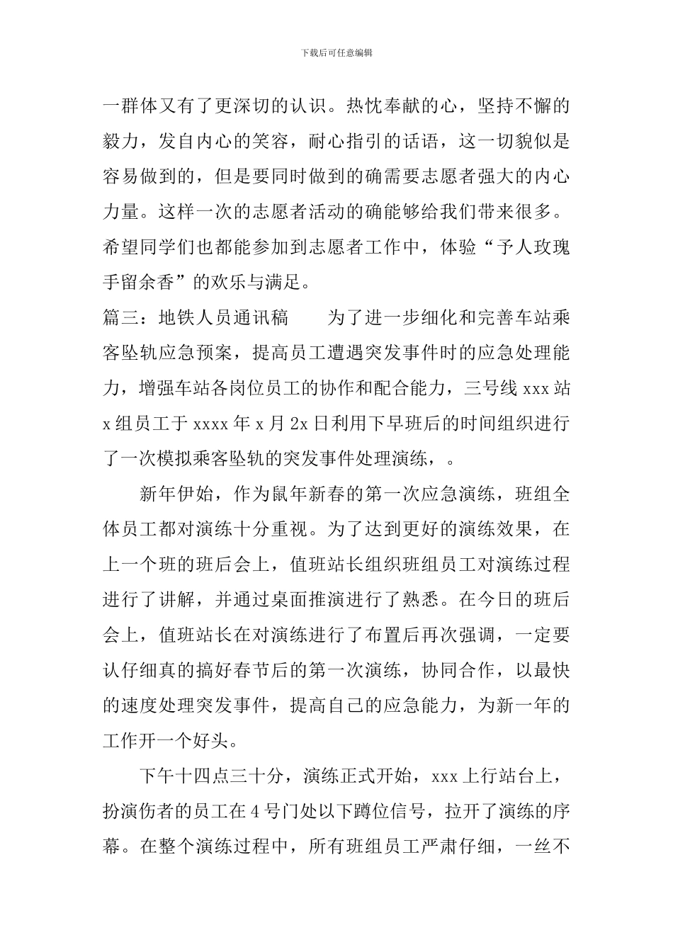 地铁人员通讯稿_第3页