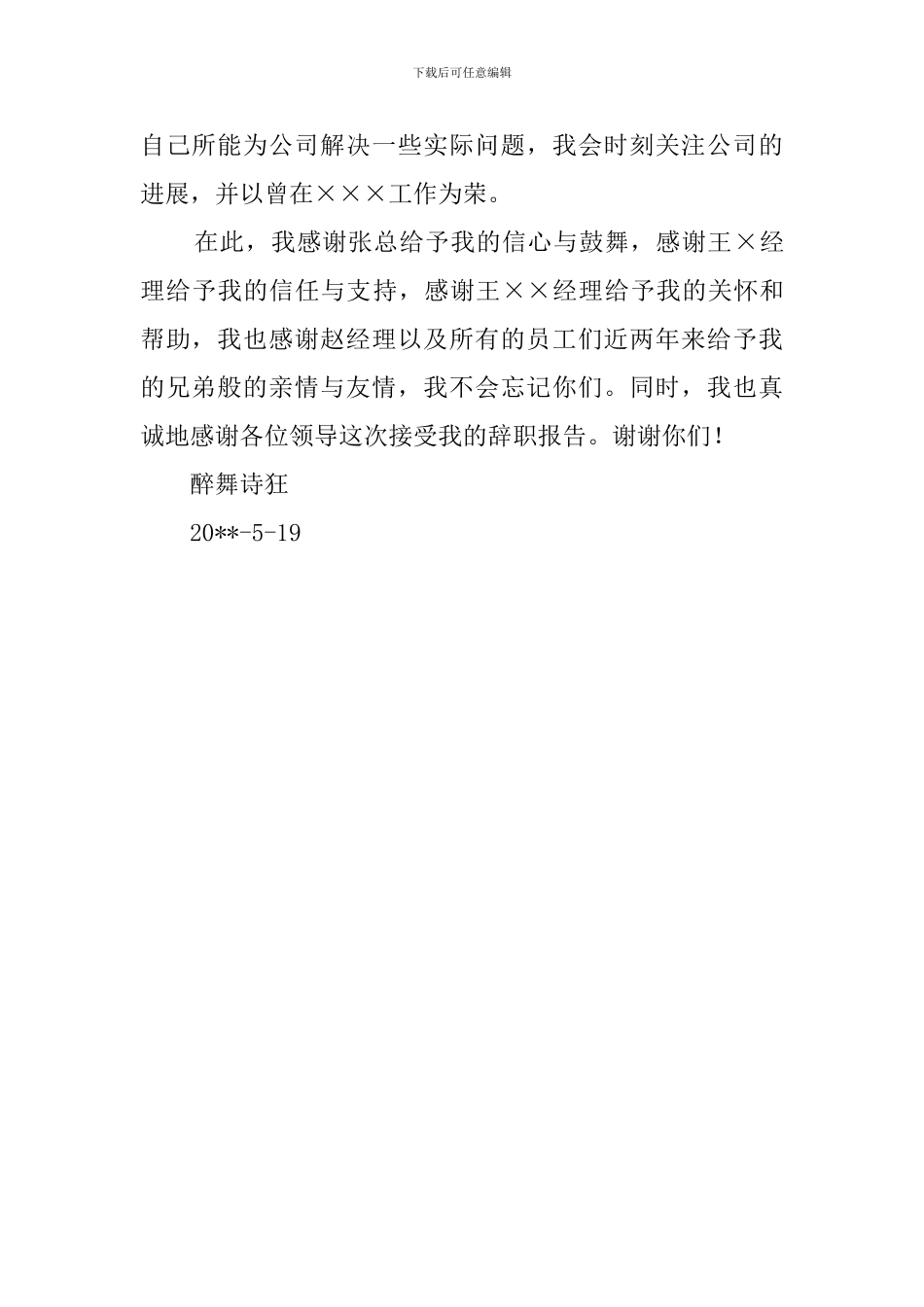 6月辞职的报告_第2页