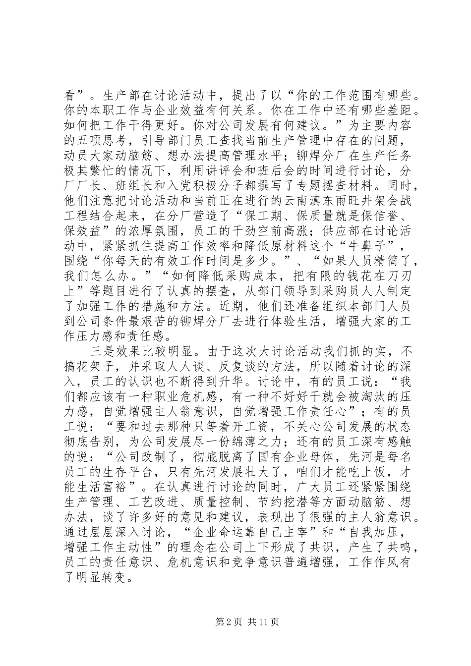 公司增强危机意识汇报会的讲话发言_第2页