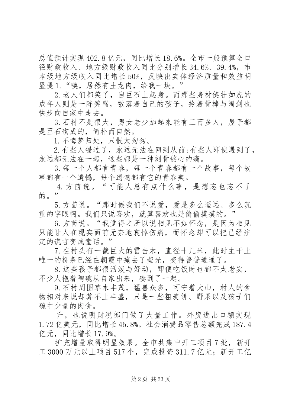 在前三季度经济运行分析会上的讲话发言35_第2页