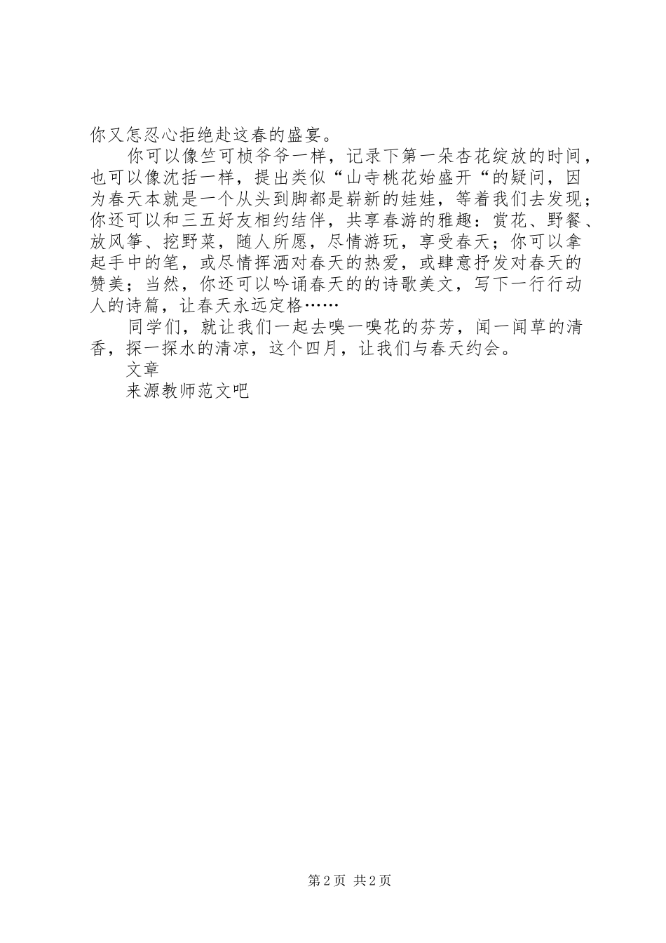 国旗讲话发言《我们与春天约会》_第2页