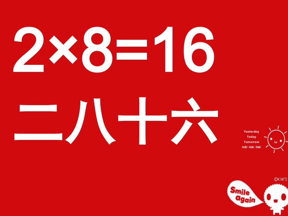 8-9乘法口诀_第1页