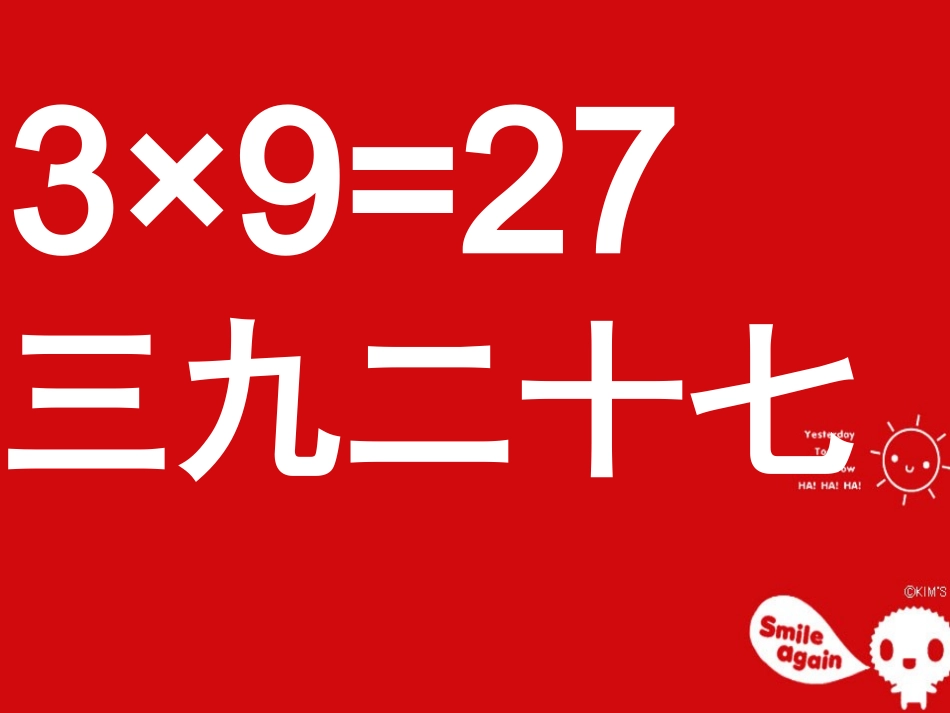 8-9乘法口诀_第2页