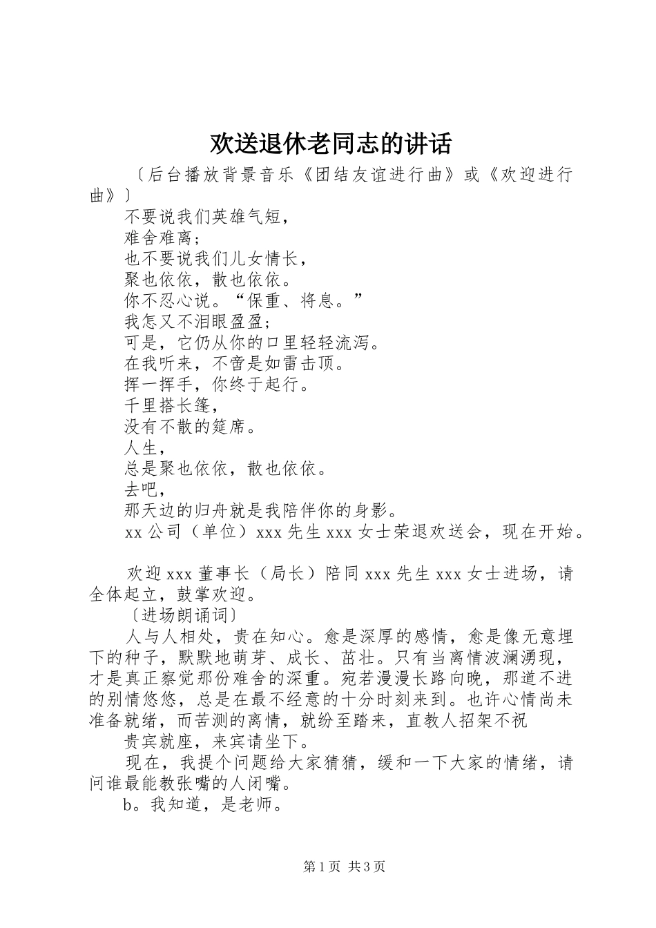 欢送退休老同志的讲话发言_1_第1页