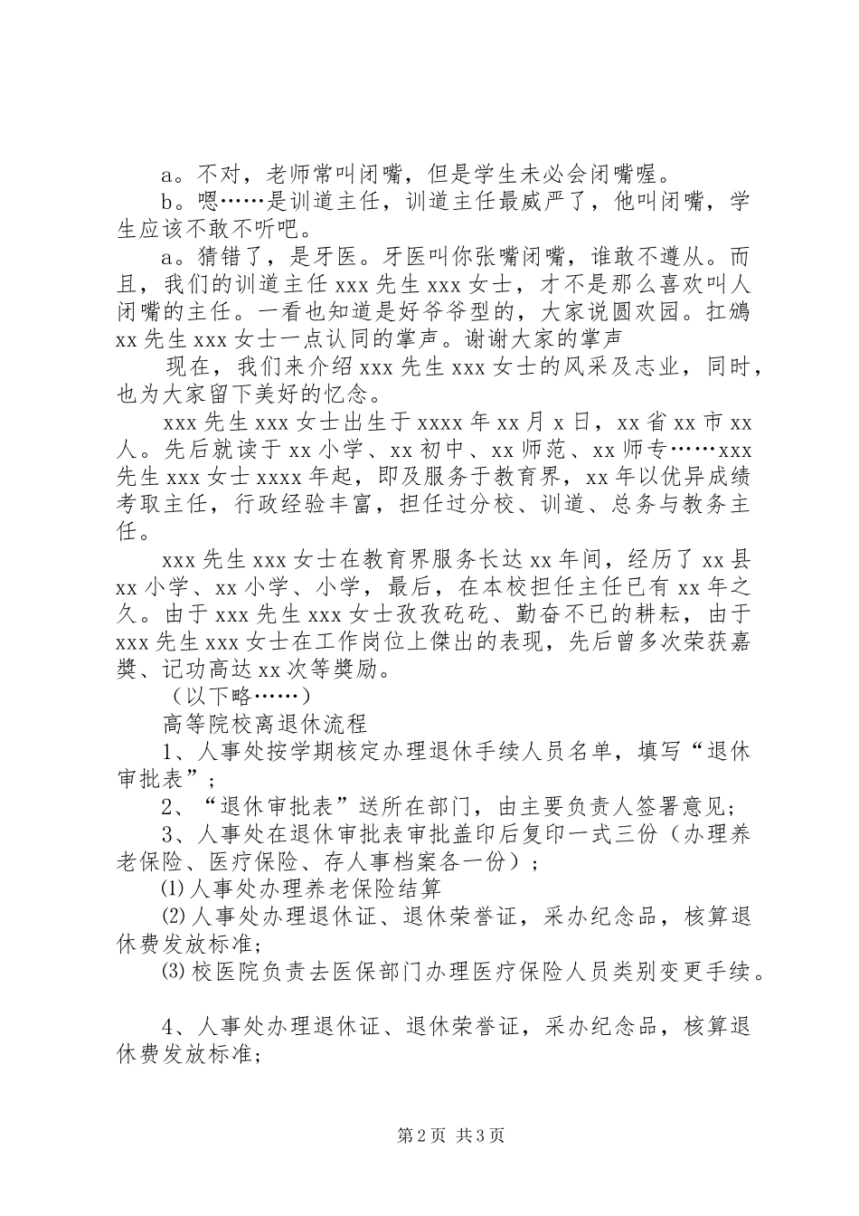 欢送退休老同志的讲话发言_1_第2页