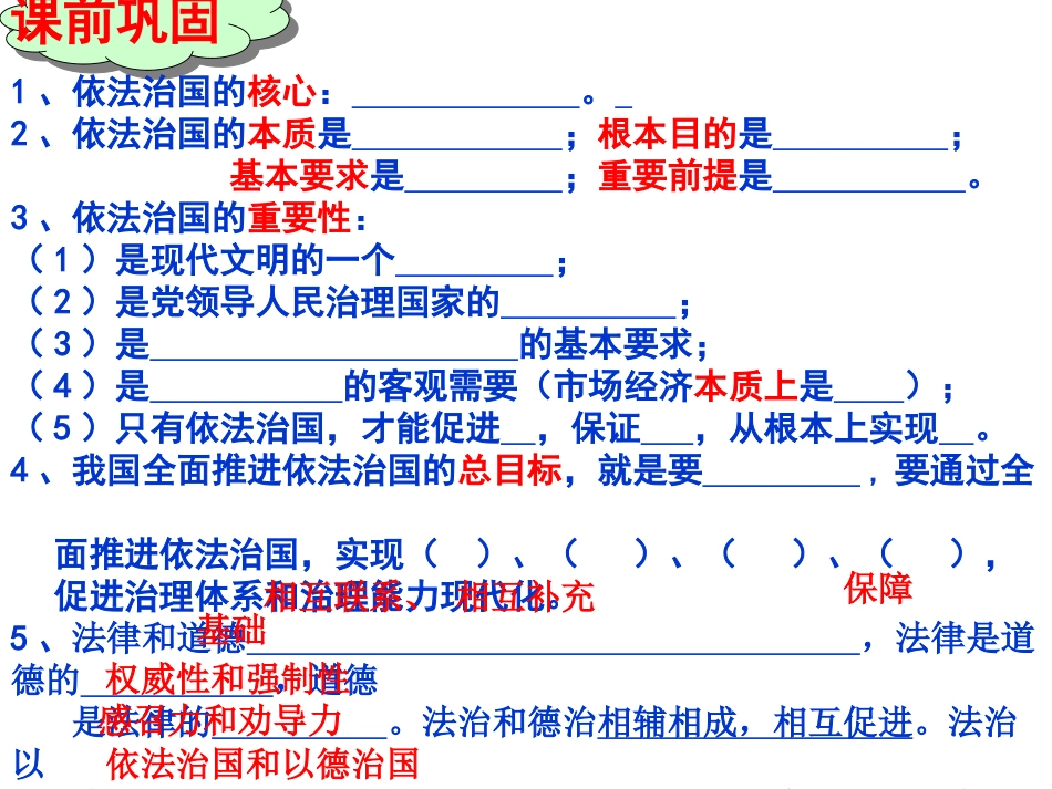 树立法治观念_第1页