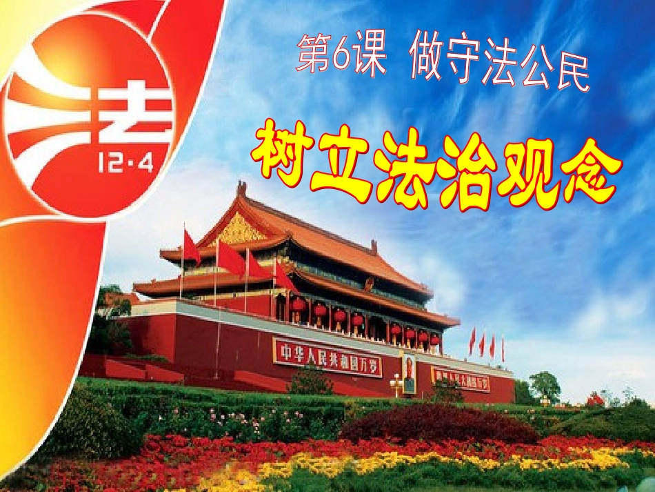树立法治观念_第2页