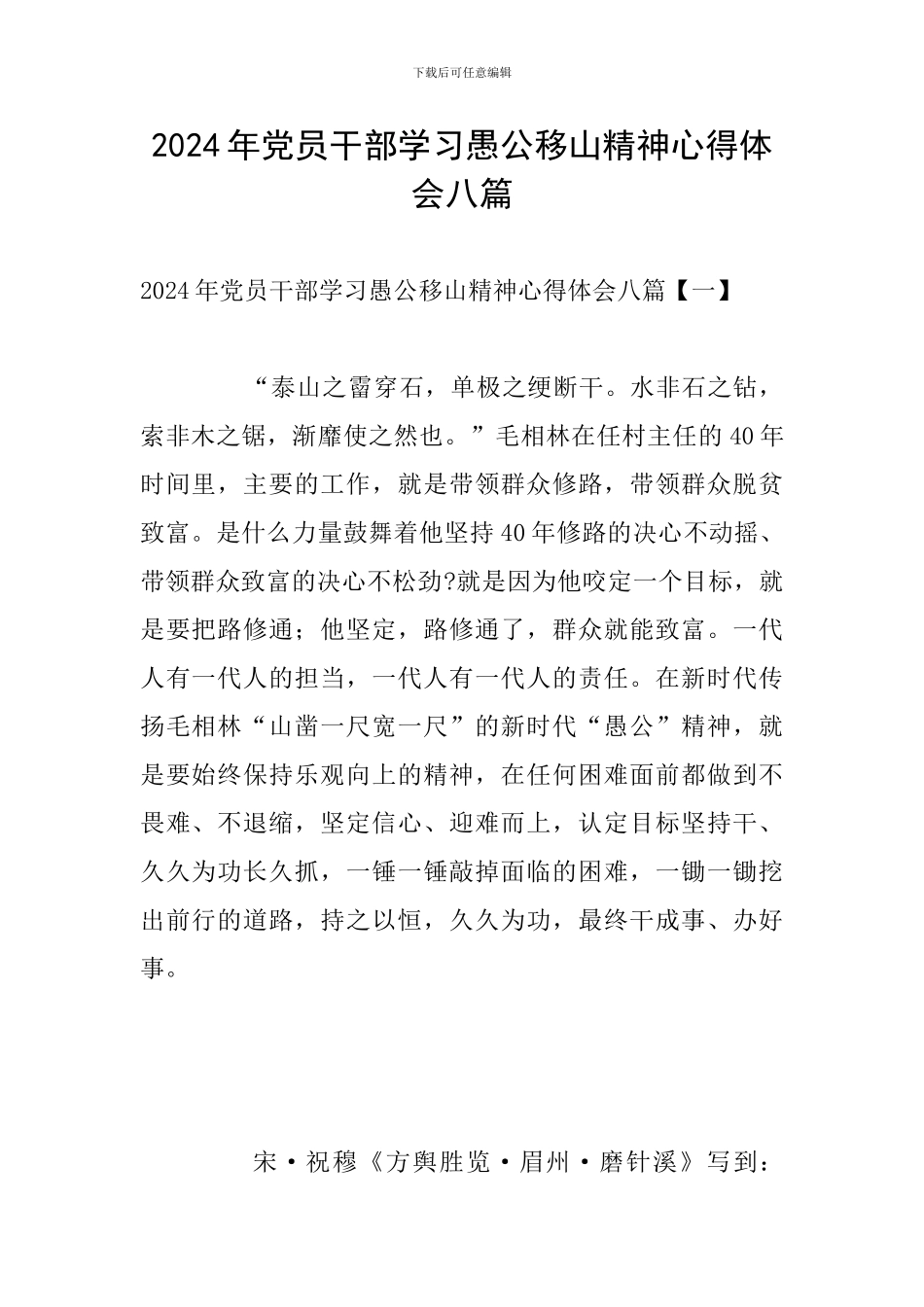 2024年党员干部学习愚公移山精神心得体会八篇_第1页