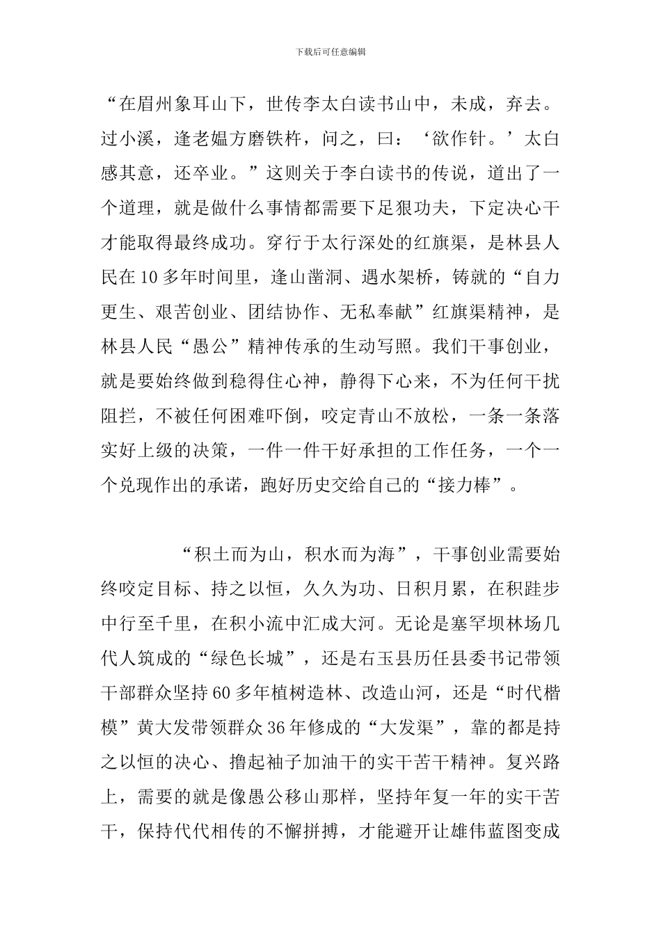 2024年党员干部学习愚公移山精神心得体会八篇_第2页