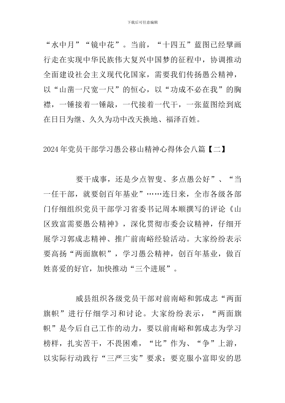 2024年党员干部学习愚公移山精神心得体会八篇_第3页