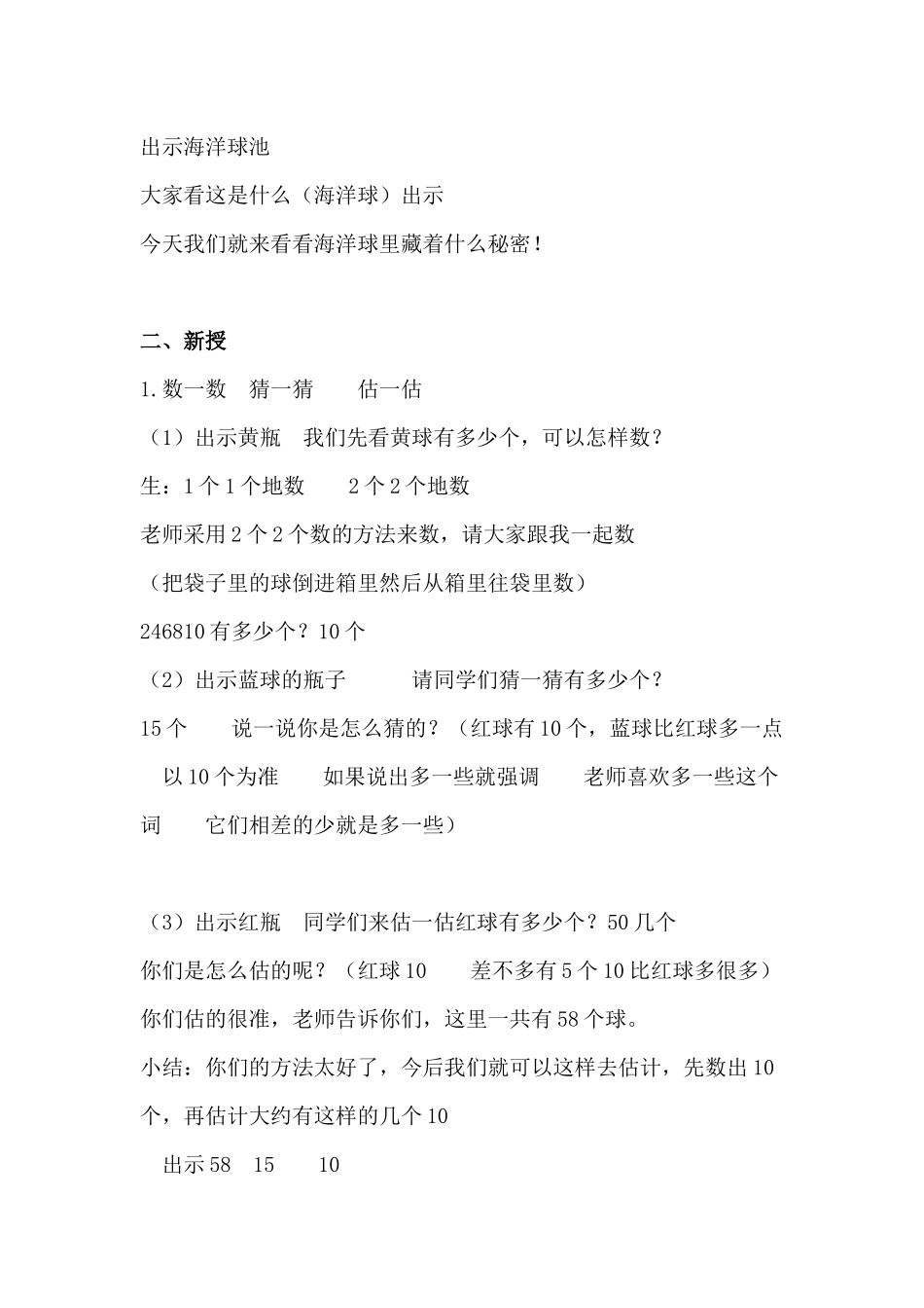 小学数学人教2011课标版一年级数的顺序、比较大小例6_第2页