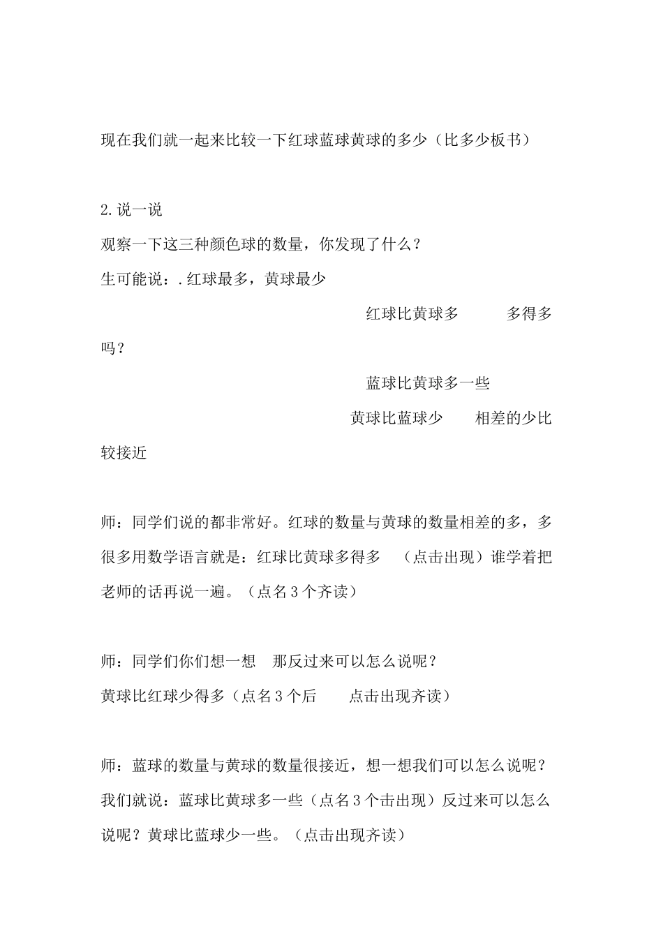 小学数学人教2011课标版一年级数的顺序、比较大小例6_第3页