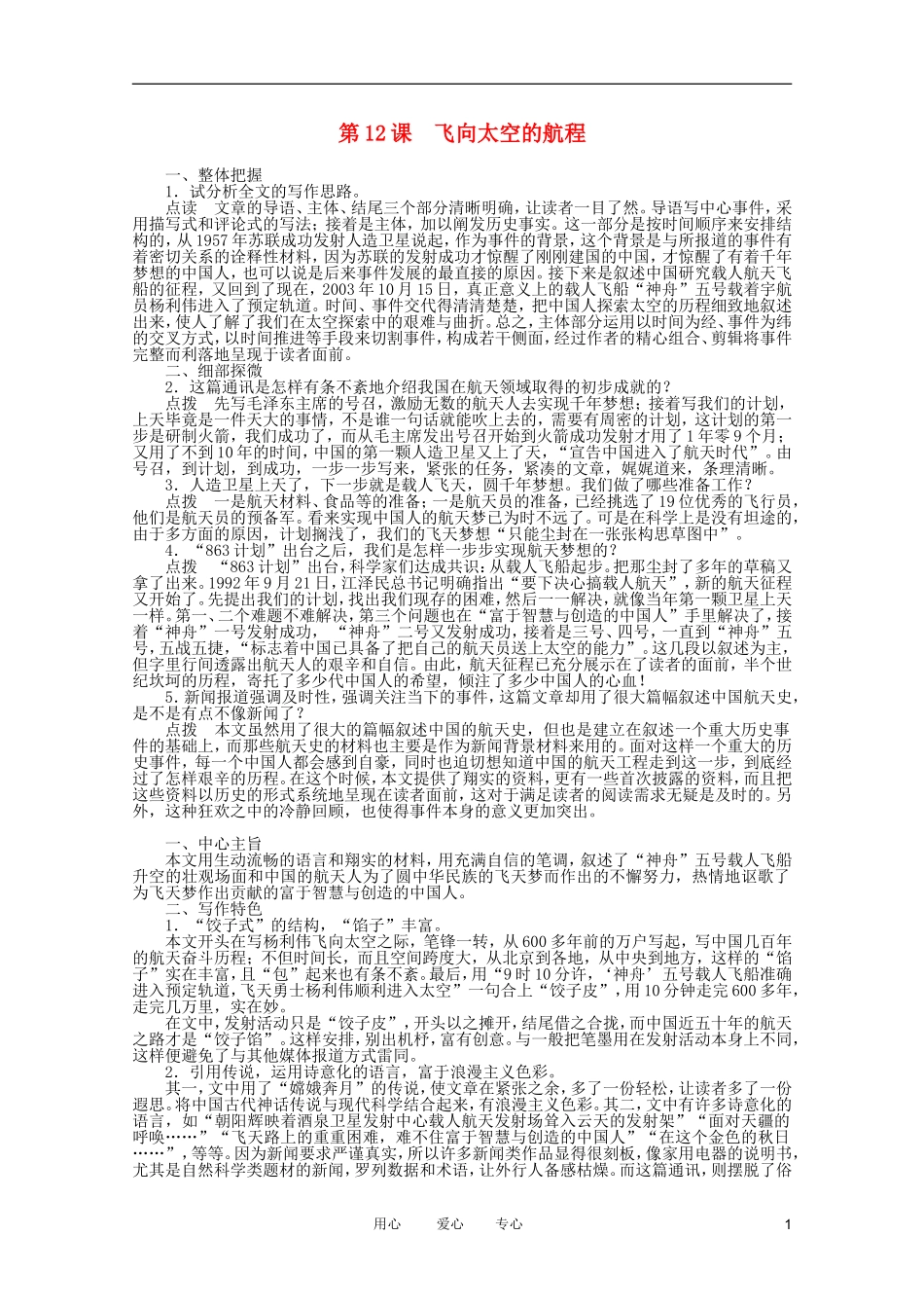 高中语文-4.12《飞向太空的航程》学案-新人教版必修1_第1页