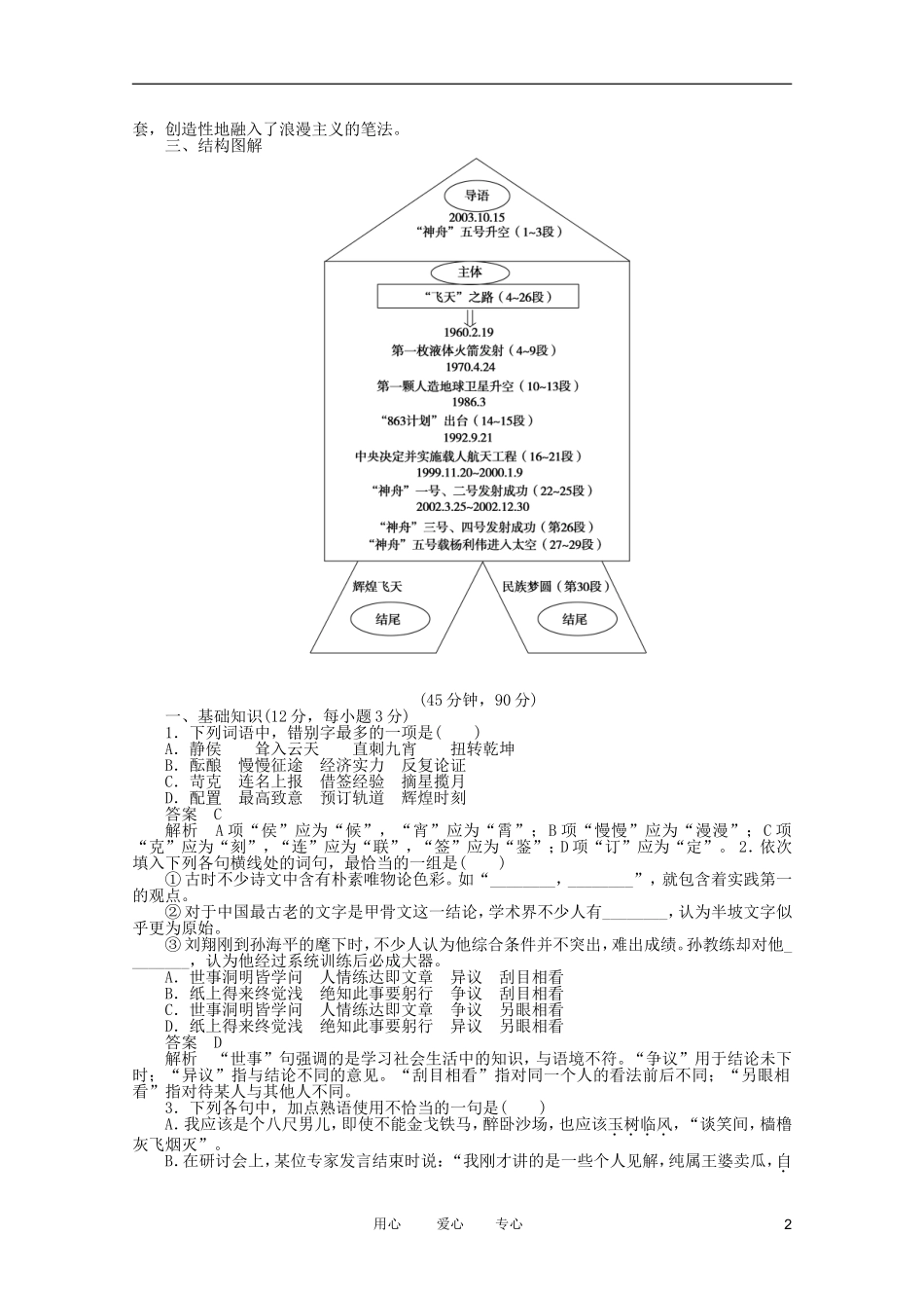 高中语文-4.12《飞向太空的航程》学案-新人教版必修1_第2页