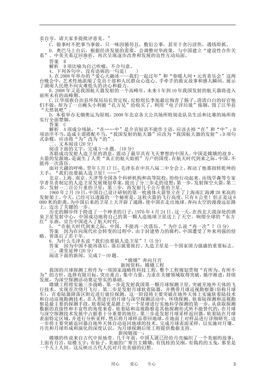 高中语文-4.12《飞向太空的航程》学案-新人教版必修1_第3页