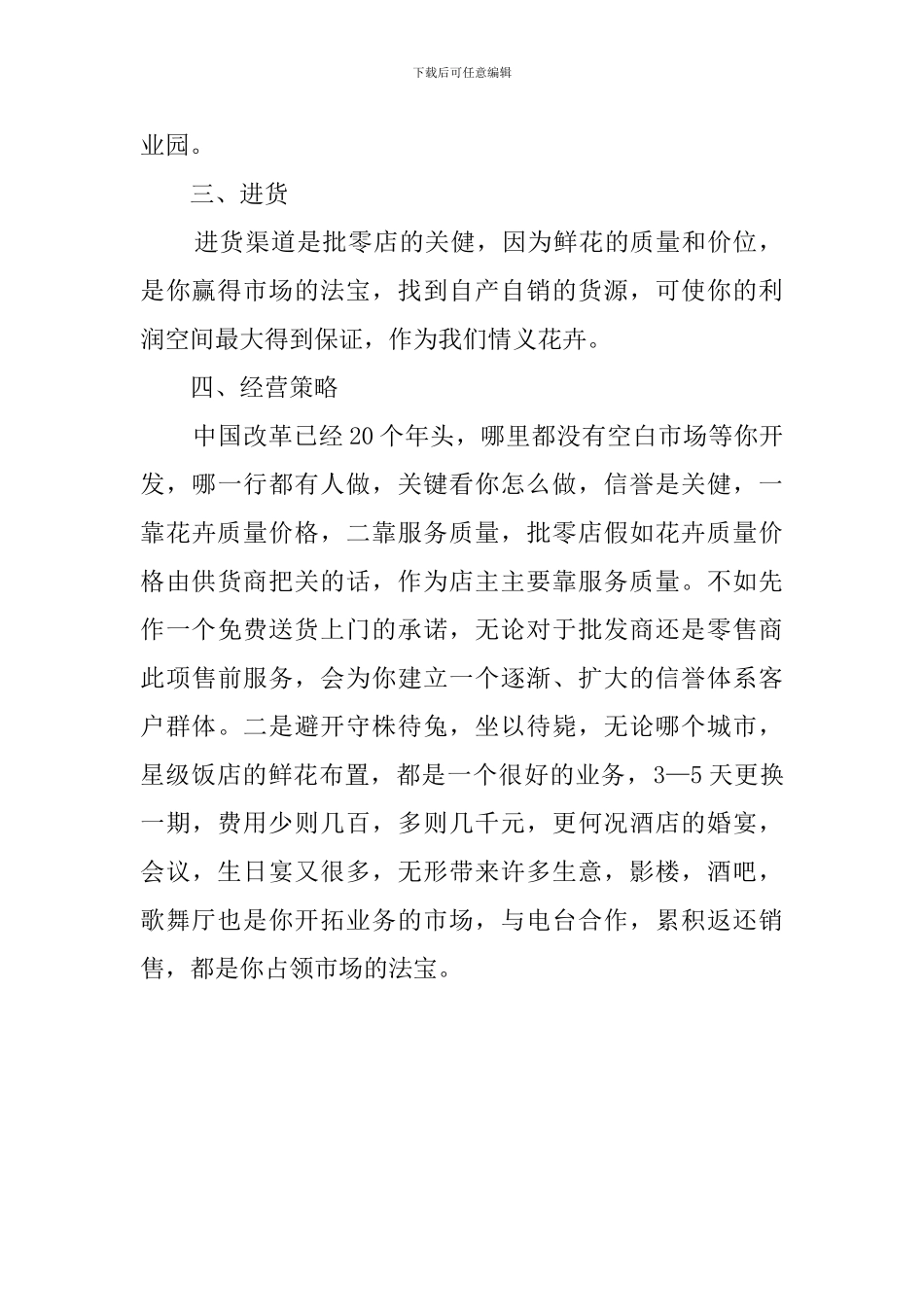 花店项目策划书_第2页