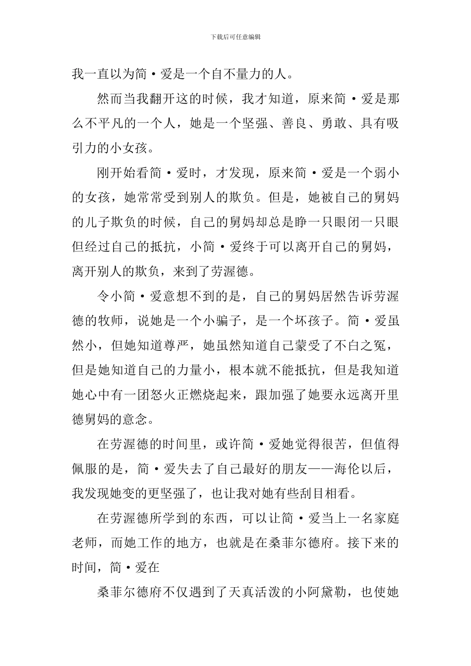 简爱读书心得范文600字_第3页