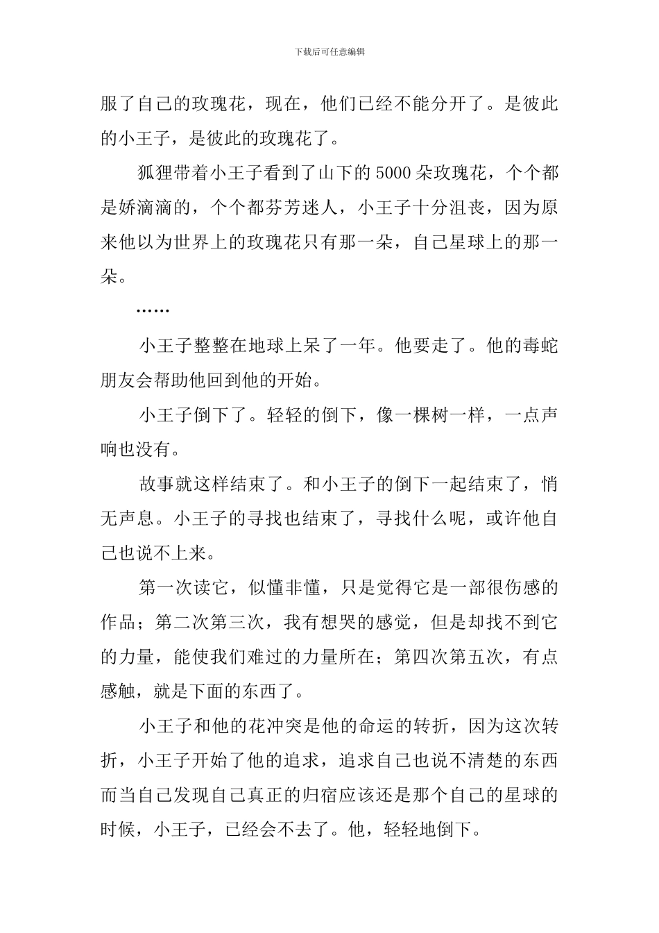 《小王子》1300字读后感_第2页