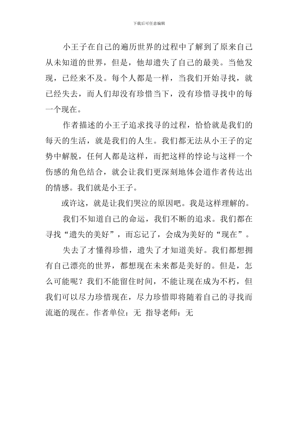 《小王子》1300字读后感_第3页