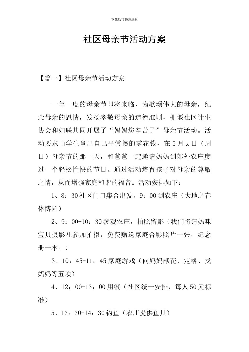 社区母亲节活动方案_第1页