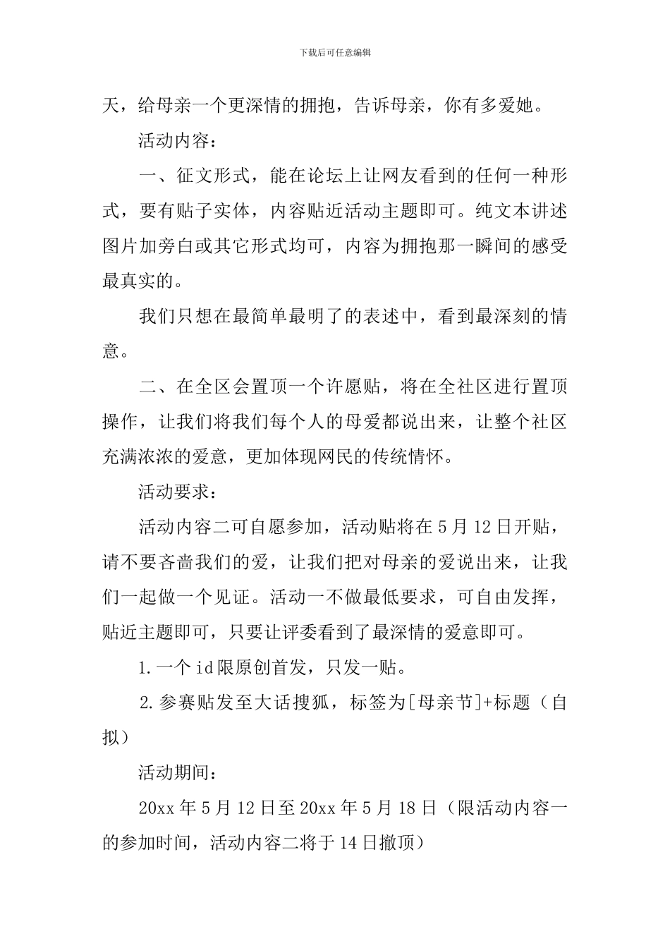 社区母亲节活动方案_第3页
