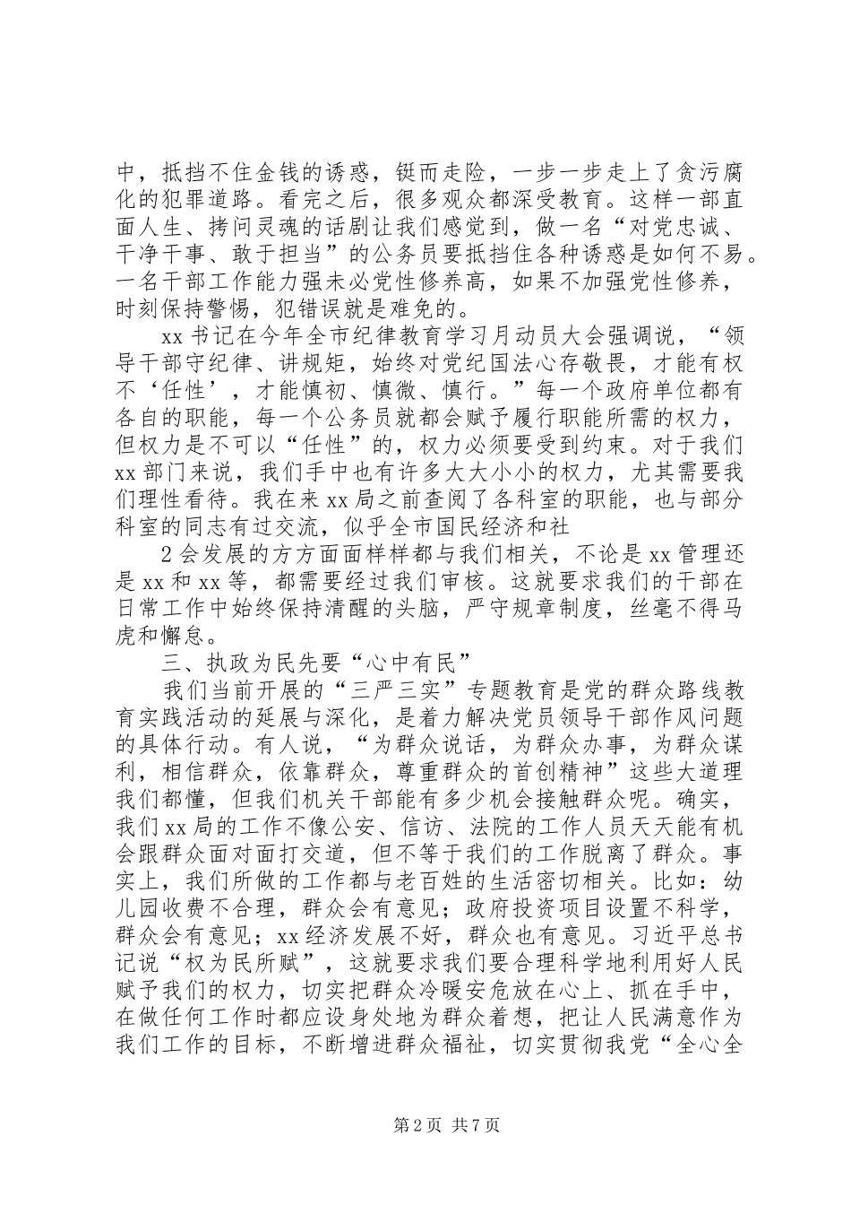 在XX年纪律教育学习月活动动员报告会上的讲话发言_第2页