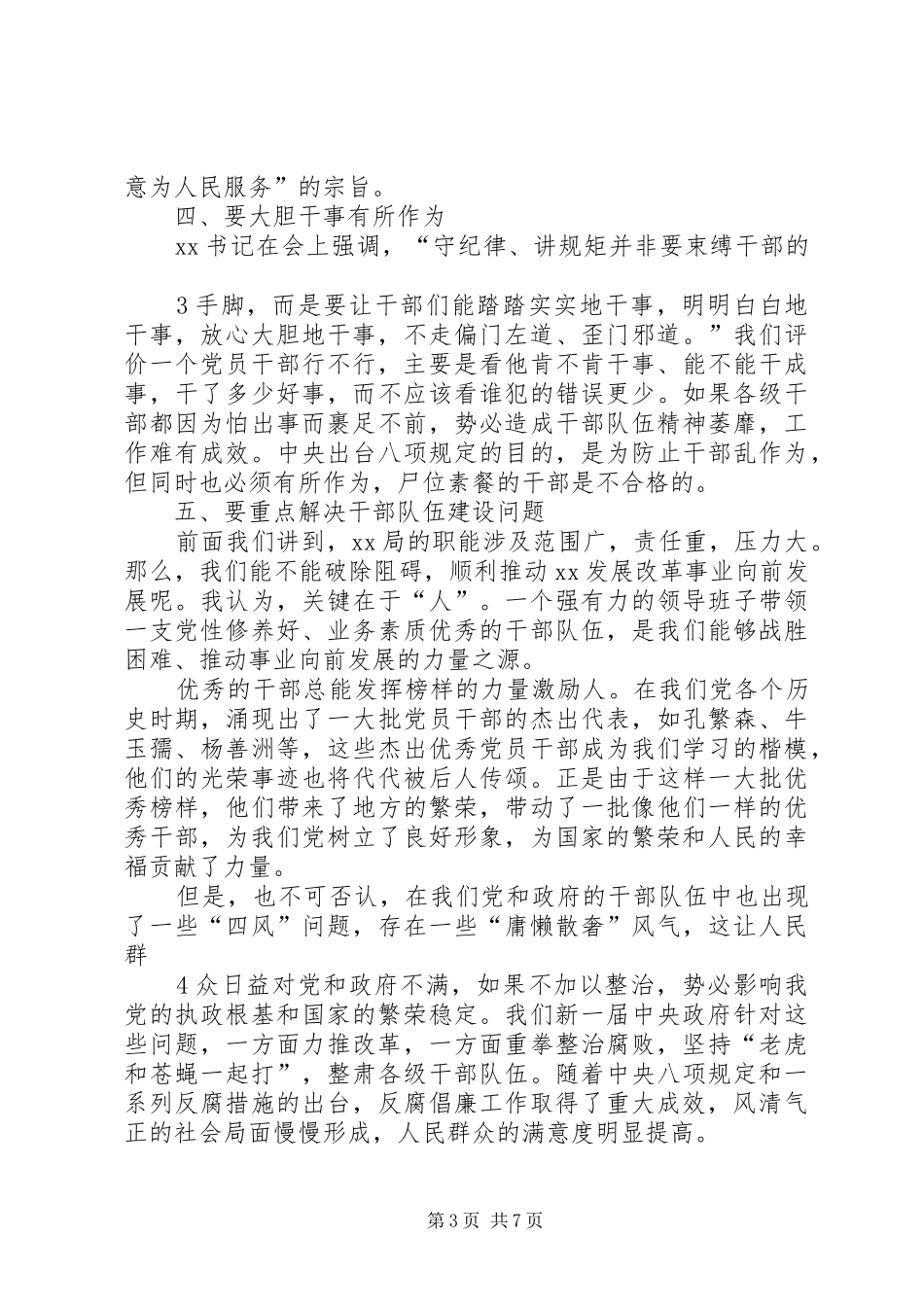 在XX年纪律教育学习月活动动员报告会上的讲话发言_第3页