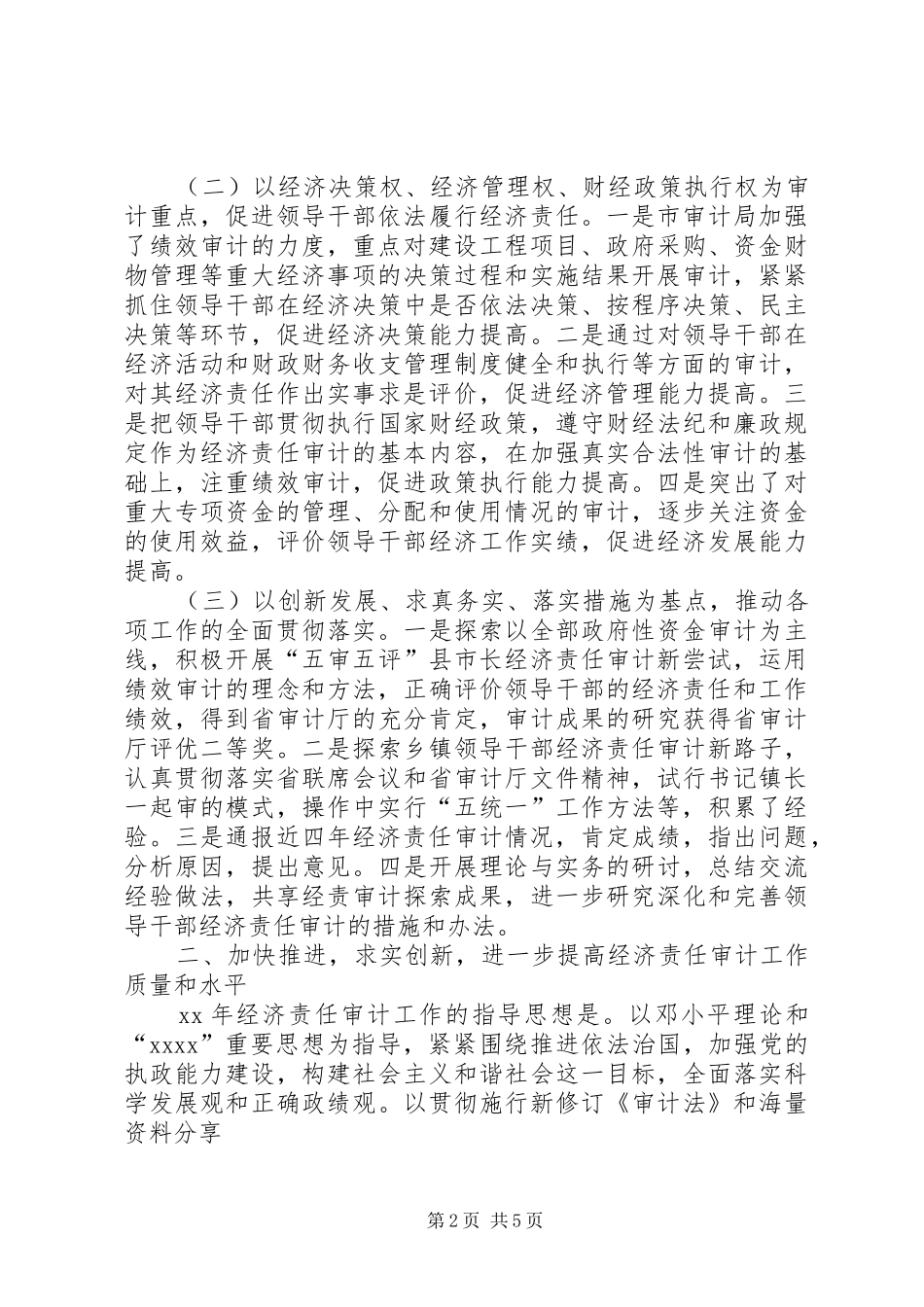 经济责任审计讲话发言_第2页