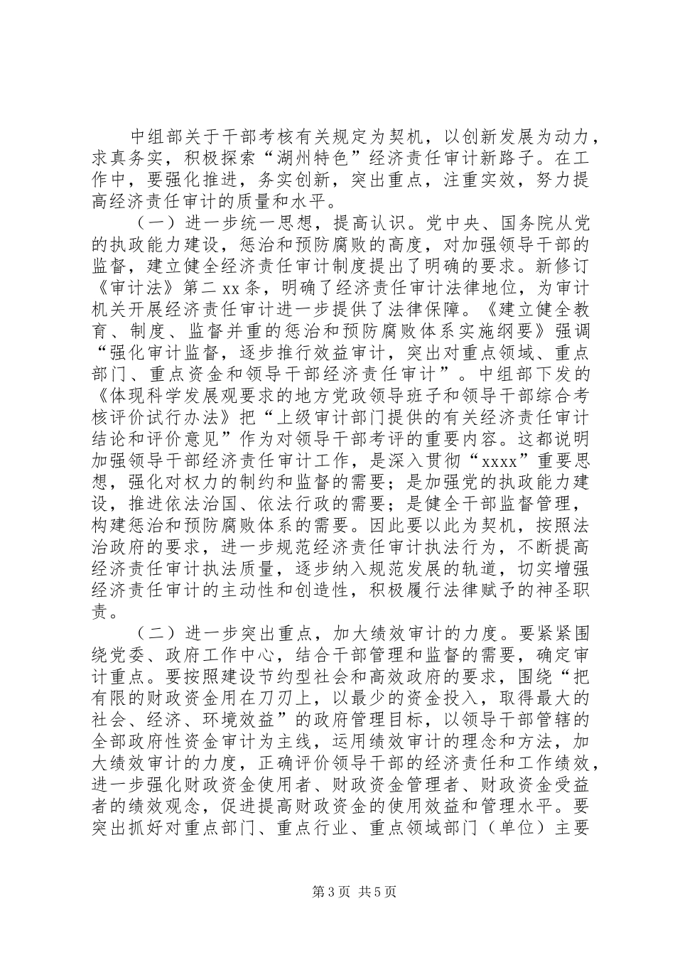 经济责任审计讲话发言_第3页