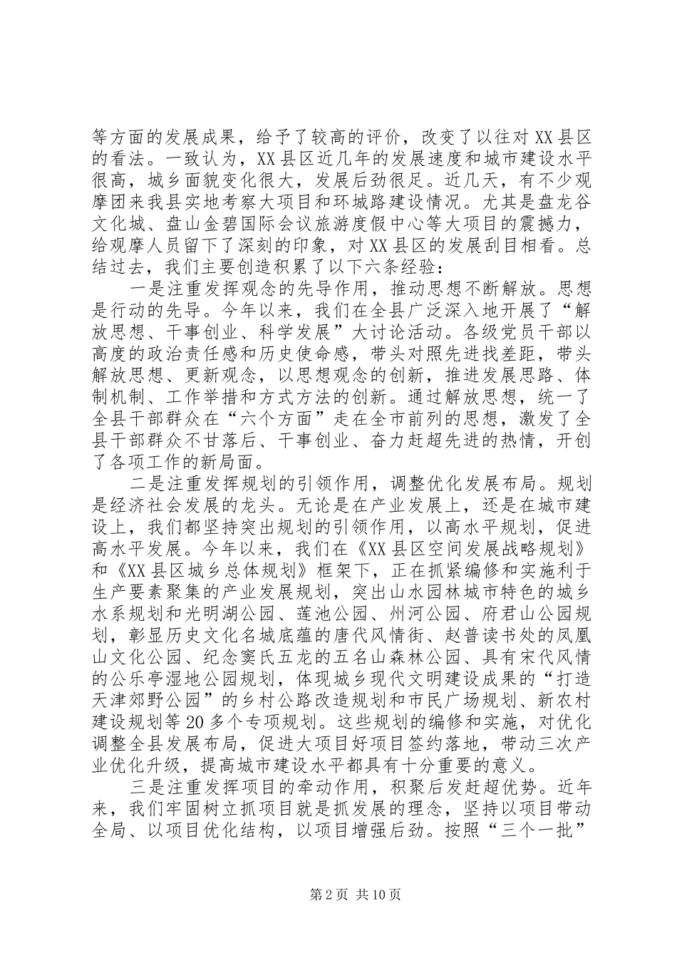干部现场交流推动会上的讲话发言_第2页