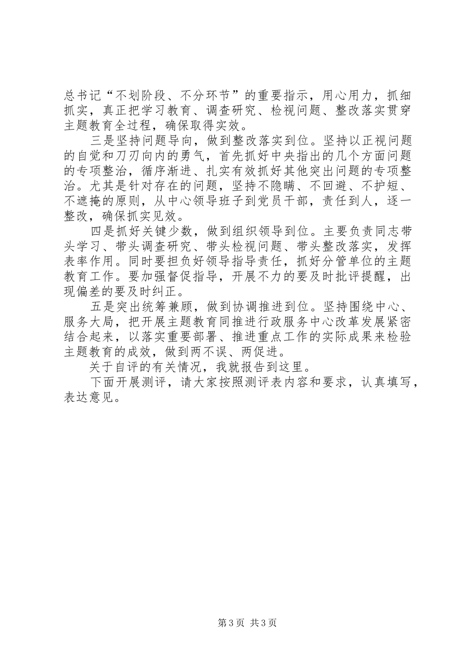 在行政服务中心测评大会上的讲话发言_第3页