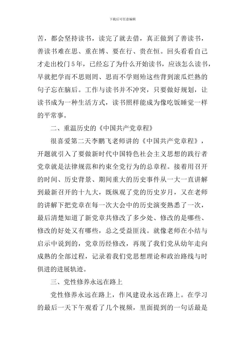 万名党员进党校学习心得分享_第2页