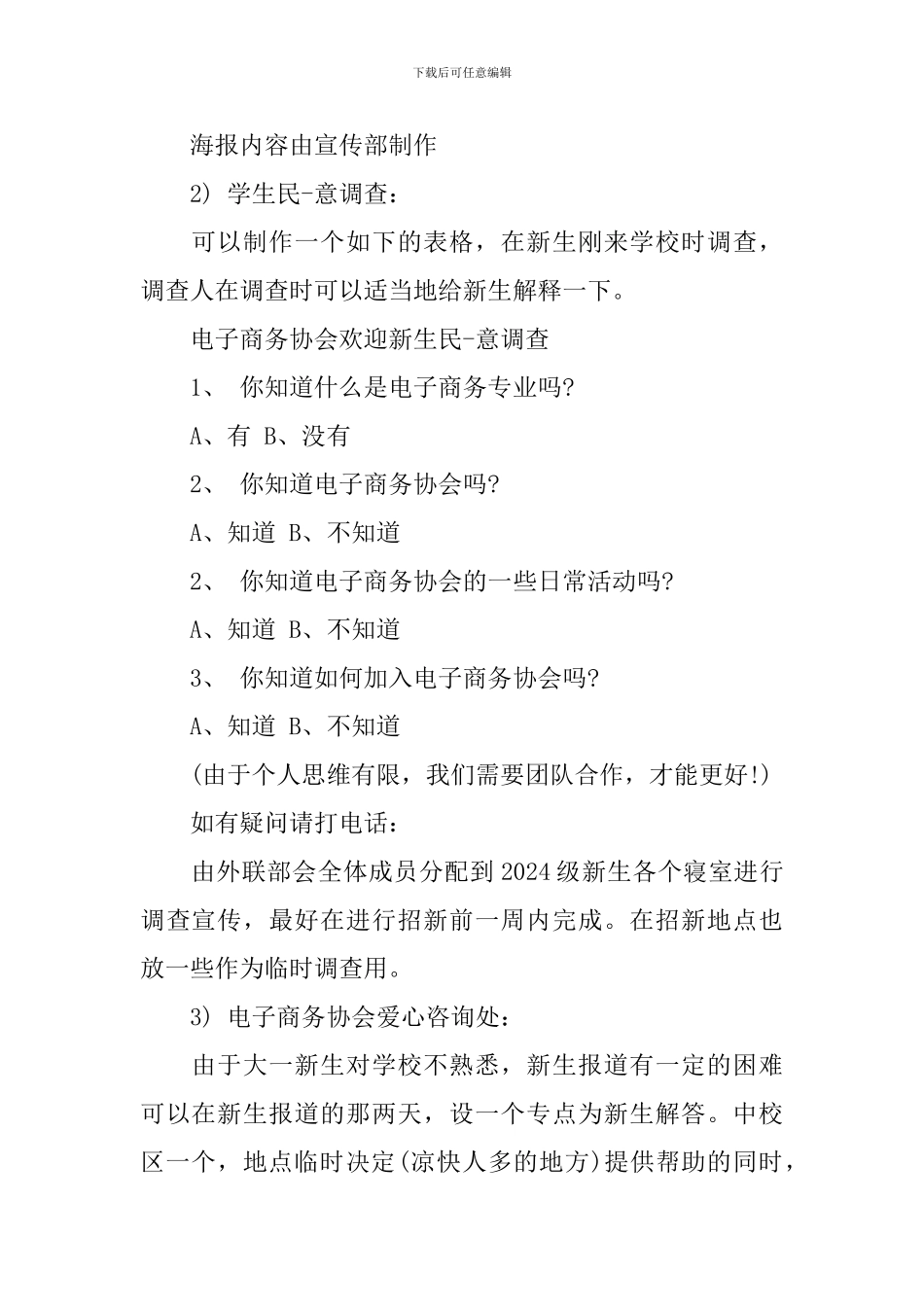 关于部门招新活动策划方案_第2页