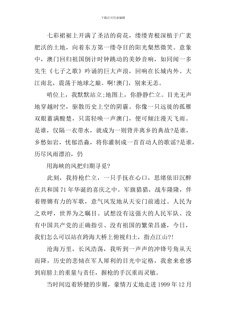 关于澳门回归21周年心得作文5篇_第2页