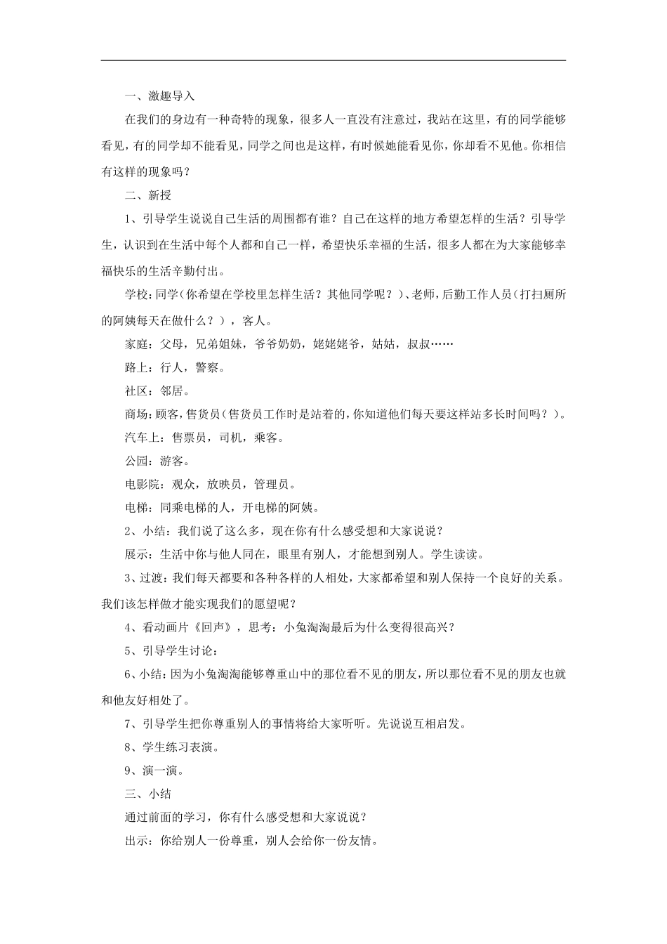 《1-心中有他人》教案1_第2页