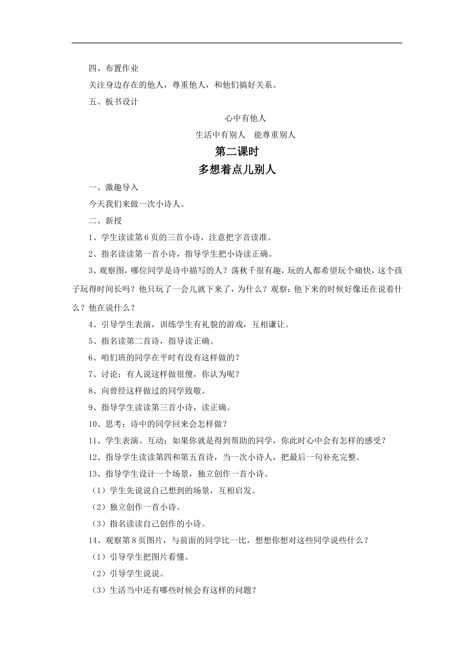 《1-心中有他人》教案1_第3页