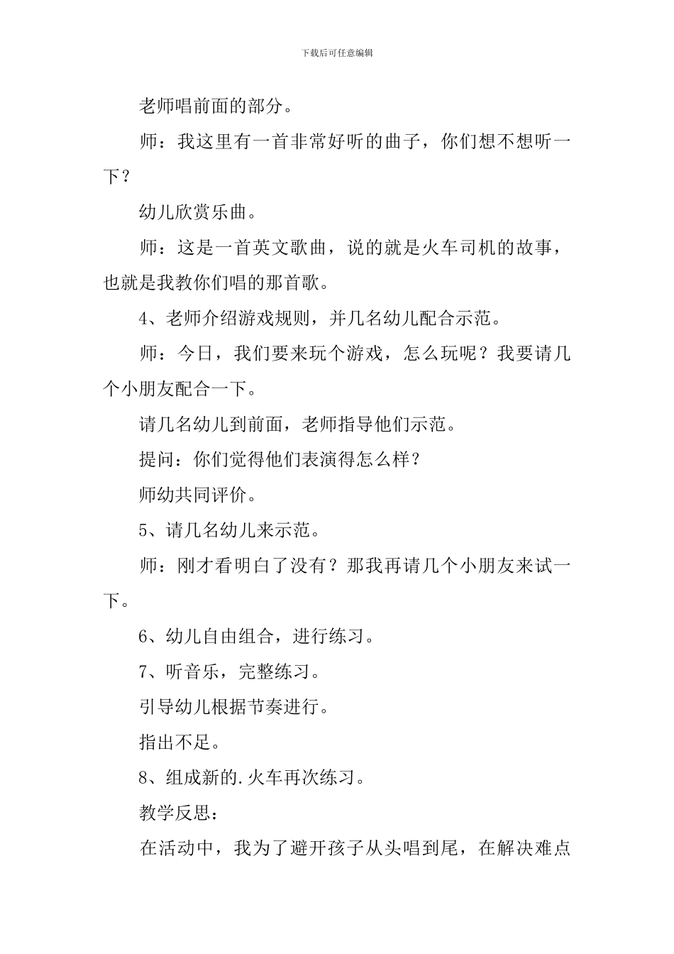 幼儿园大班音乐教案《火车司机》含反思_第2页