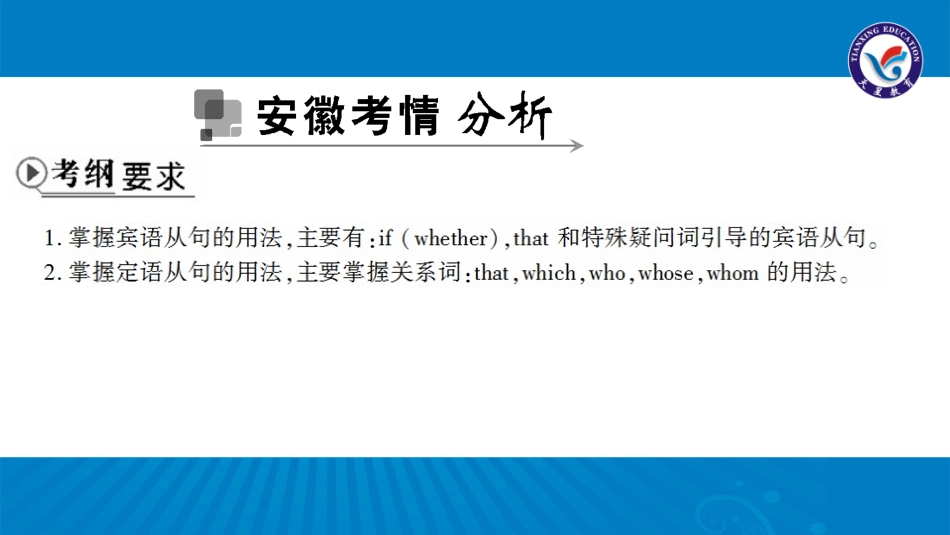 专题十宾语从句、定语从句_第2页
