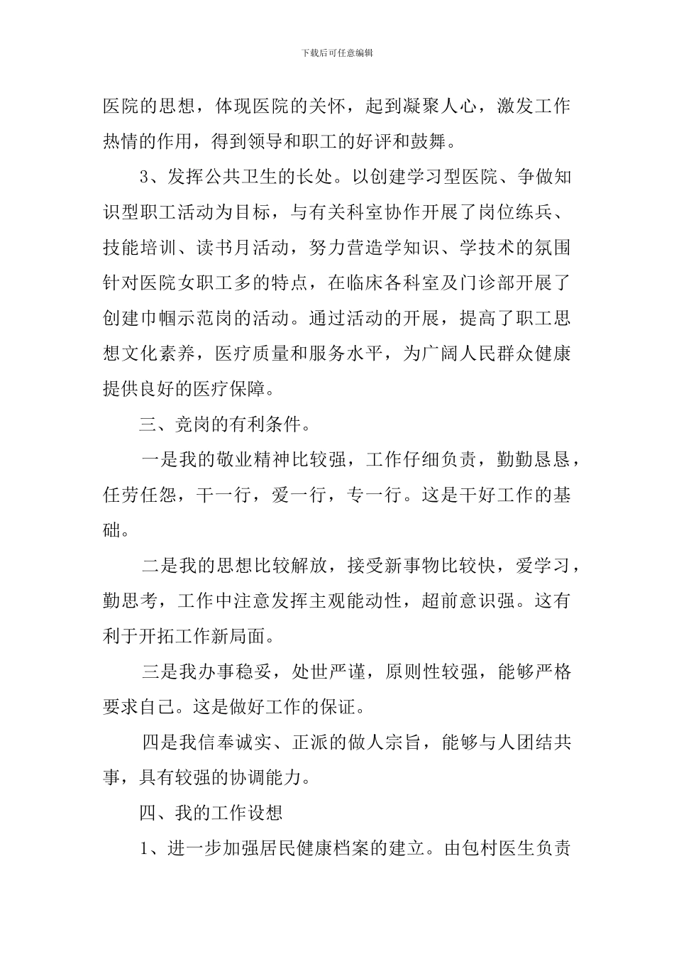 竞聘上岗演讲稿范文3篇_第3页