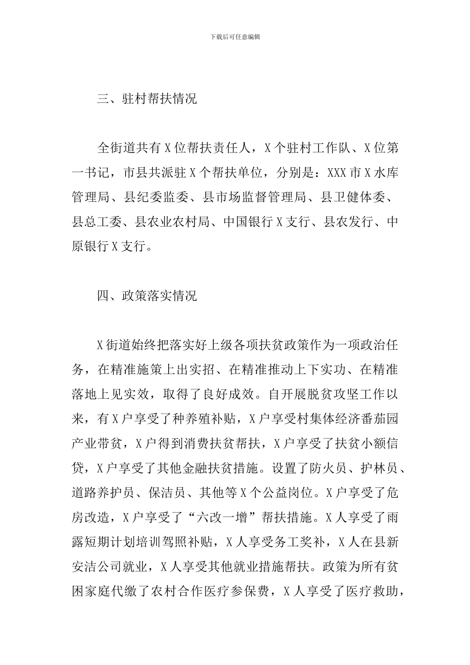 街道巩固脱贫攻坚成果有效衔接乡村振兴工作方案_第2页