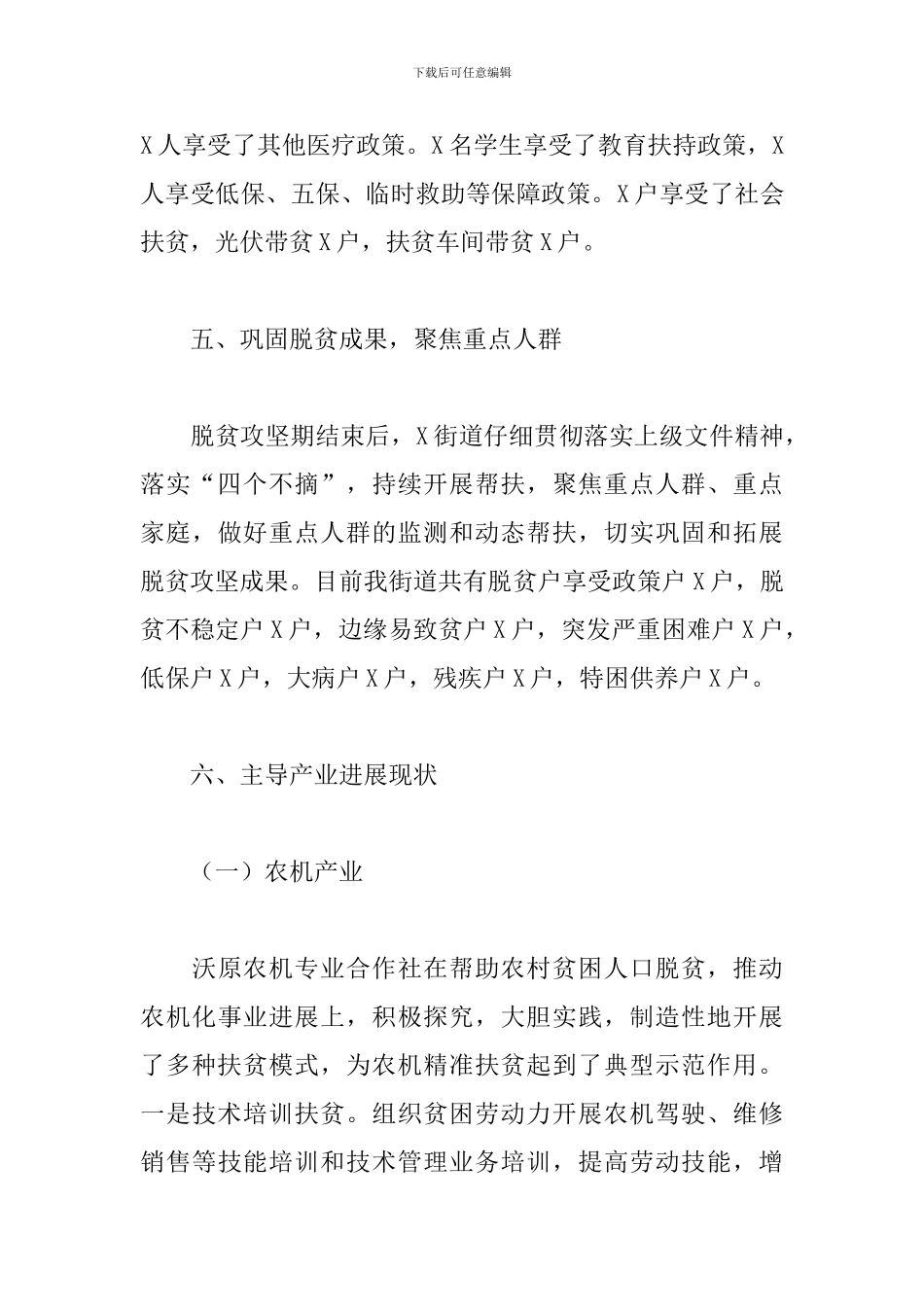 街道巩固脱贫攻坚成果有效衔接乡村振兴工作方案_第3页