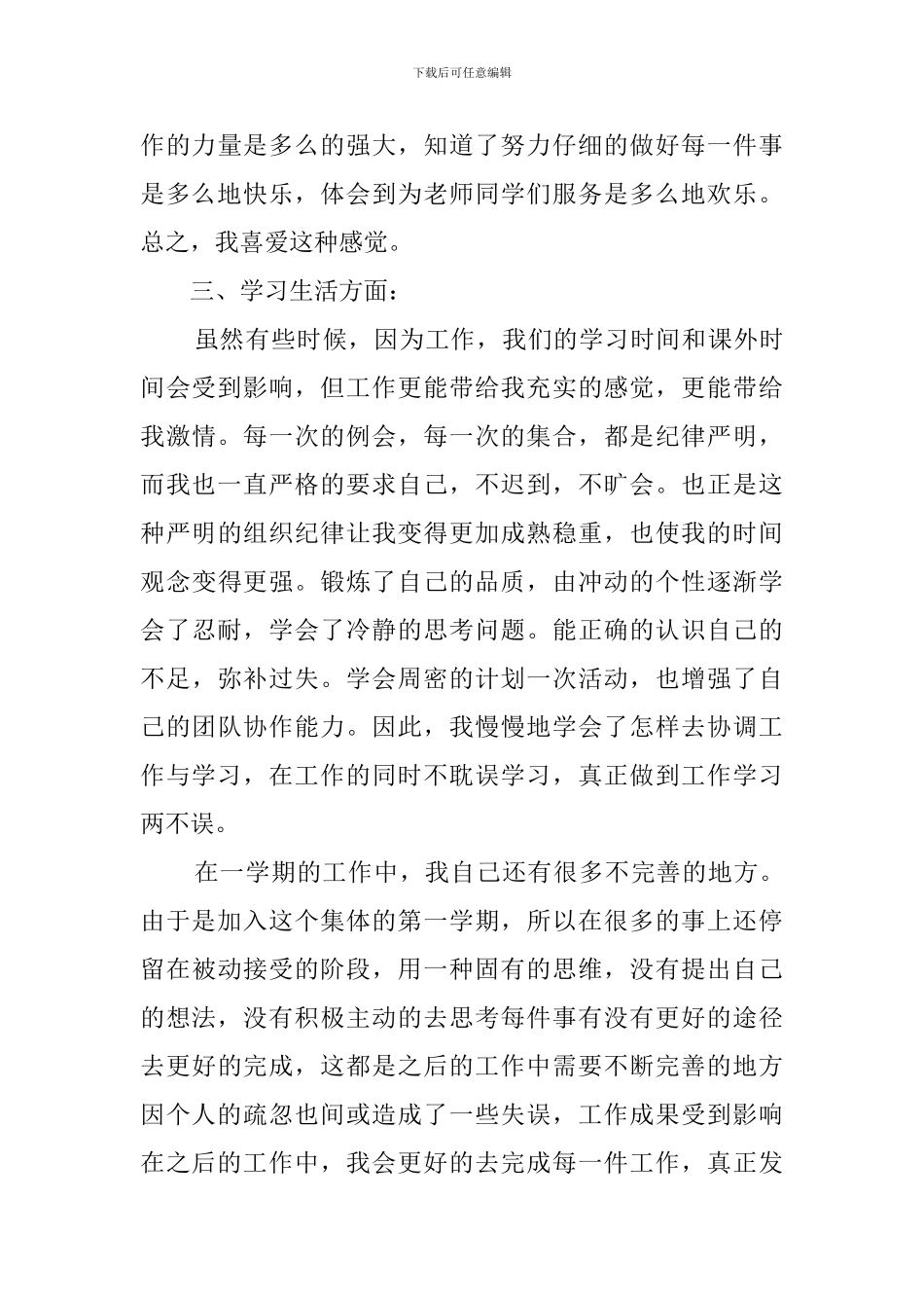 学生会的工作总结3篇_第3页