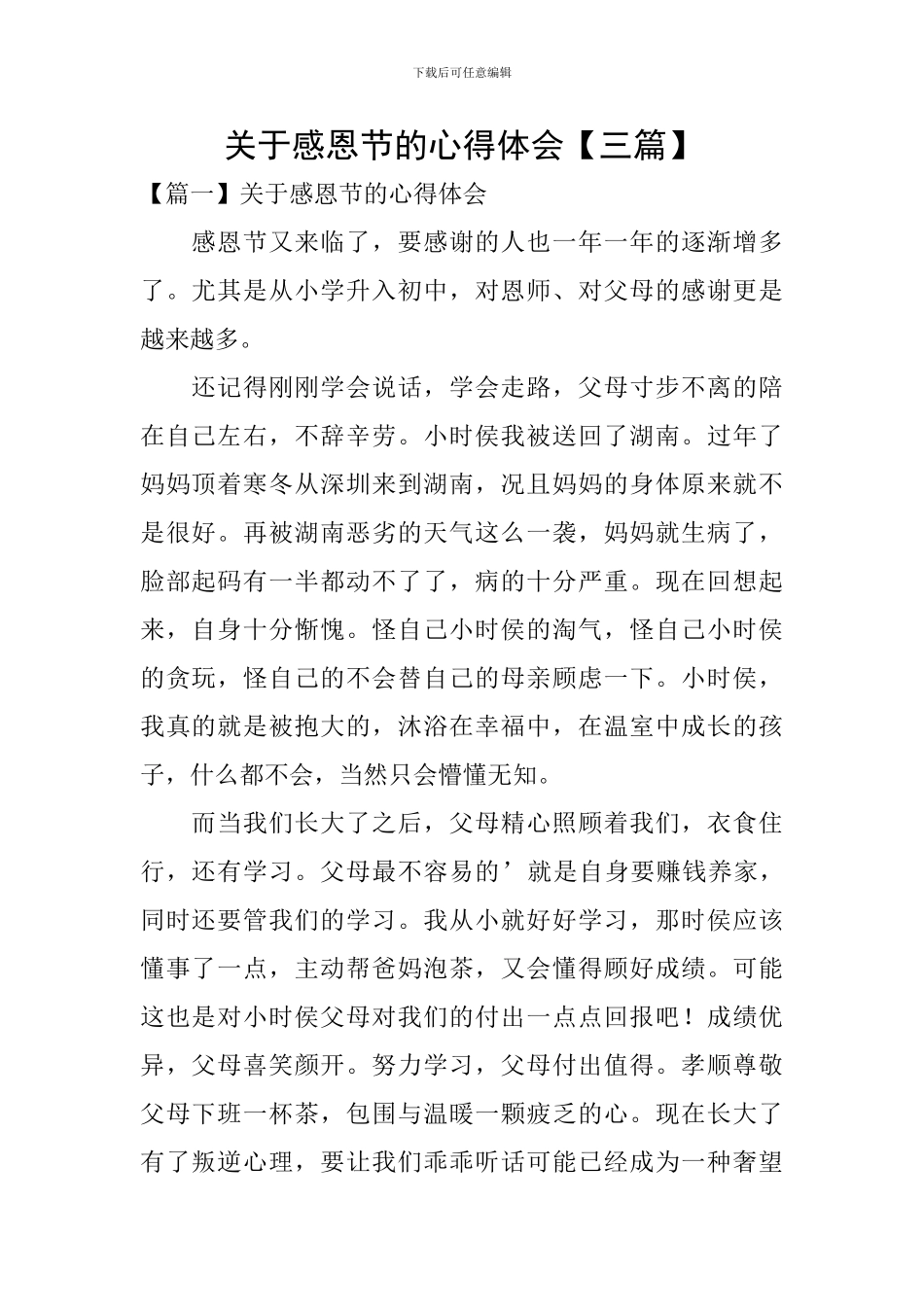 关于感恩节的心得体会_第1页