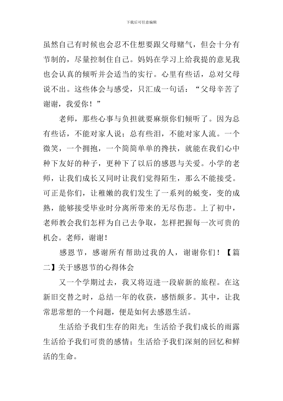 关于感恩节的心得体会_第2页