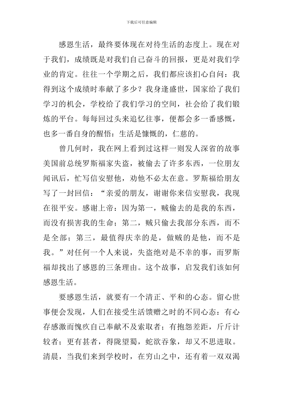 关于感恩节的心得体会_第3页