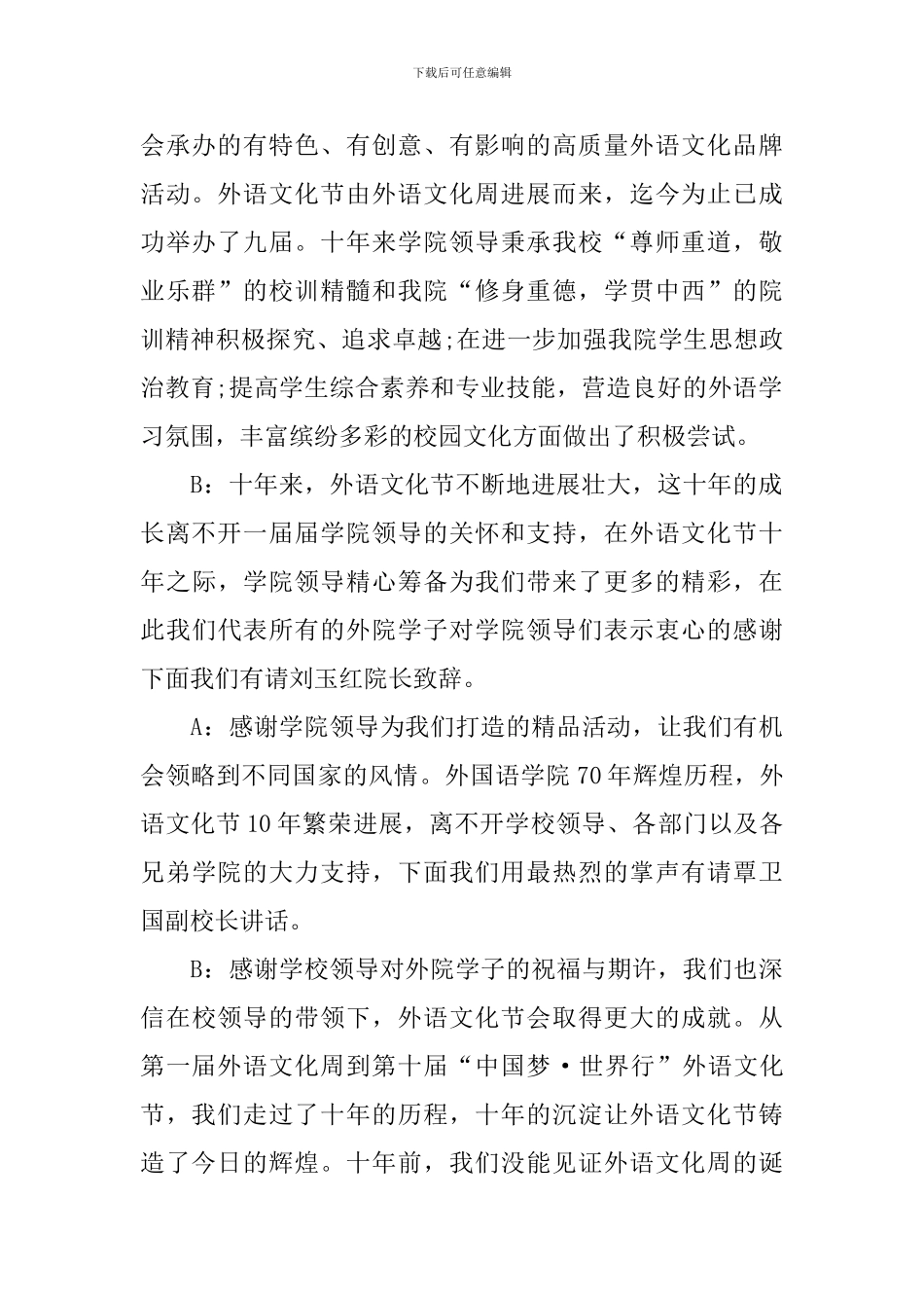 文化节开幕式主持词范文参考_第2页