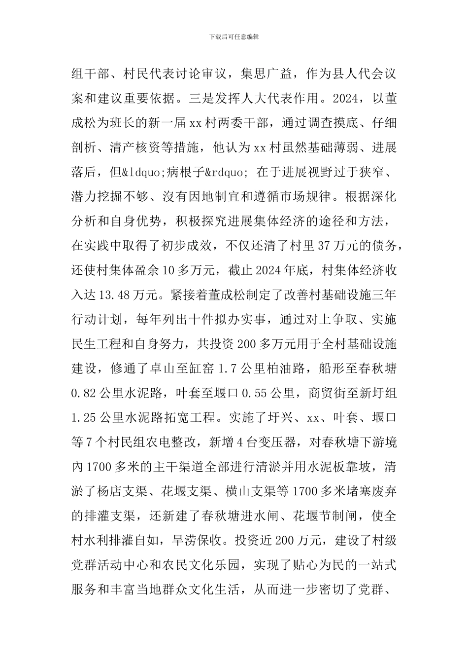 优秀人大代表事迹材料3篇_第2页